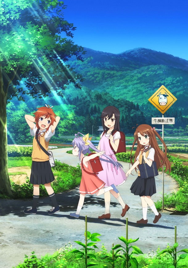 アニメ「のんのんびより」キービジュアル (C)2013 あっと・メディアファクトリー／旭丘分校管理組合