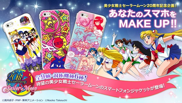 「スマートフォン対応ハードジャケット　美少女戦士セーラームーン」(c)武内直子・PNP・東映アニメーション (c)Naoko Takeuchi