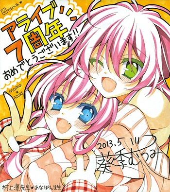 「おまえをオタクにしてやるから、俺をリア充にしてくれ！」の葵季むつみによる色紙。