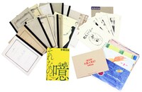 「創作ノートと初期作品 新発見編」の内容。