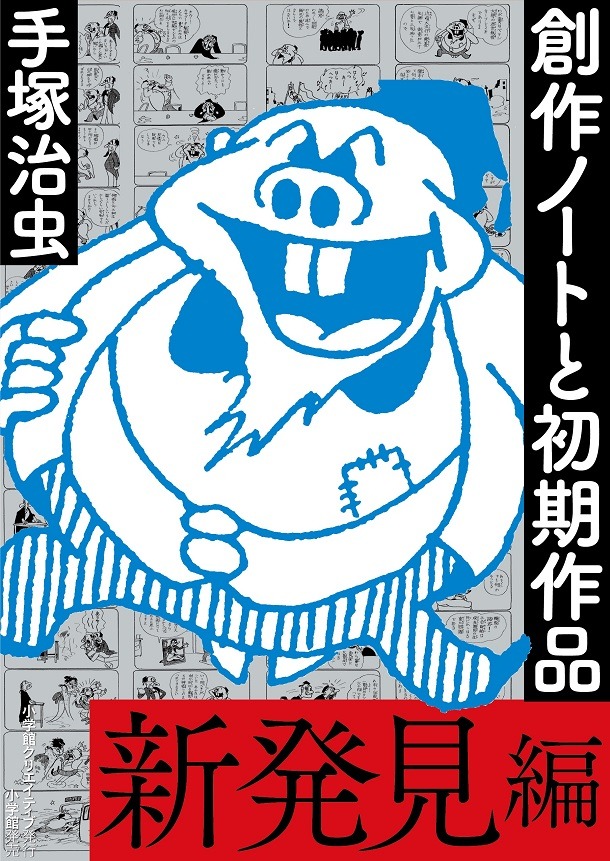 「創作ノートと初期作品 新発見編」