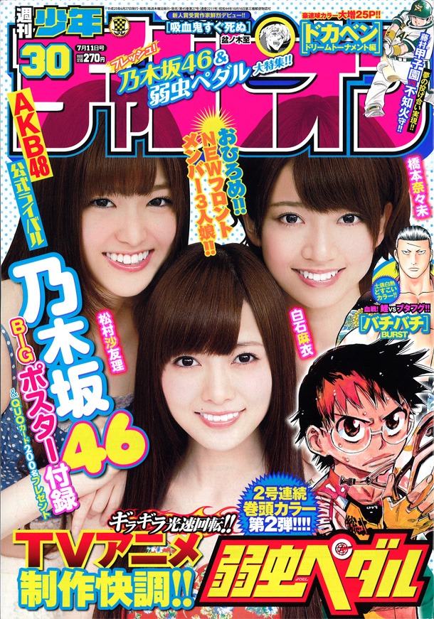 週刊少年チャンピオン30号