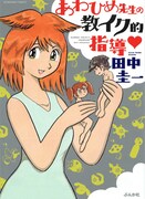 田中圭一が巨匠の2世と対談するWEBマンガ、ぐるなびで