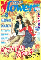 月刊flowers8月号