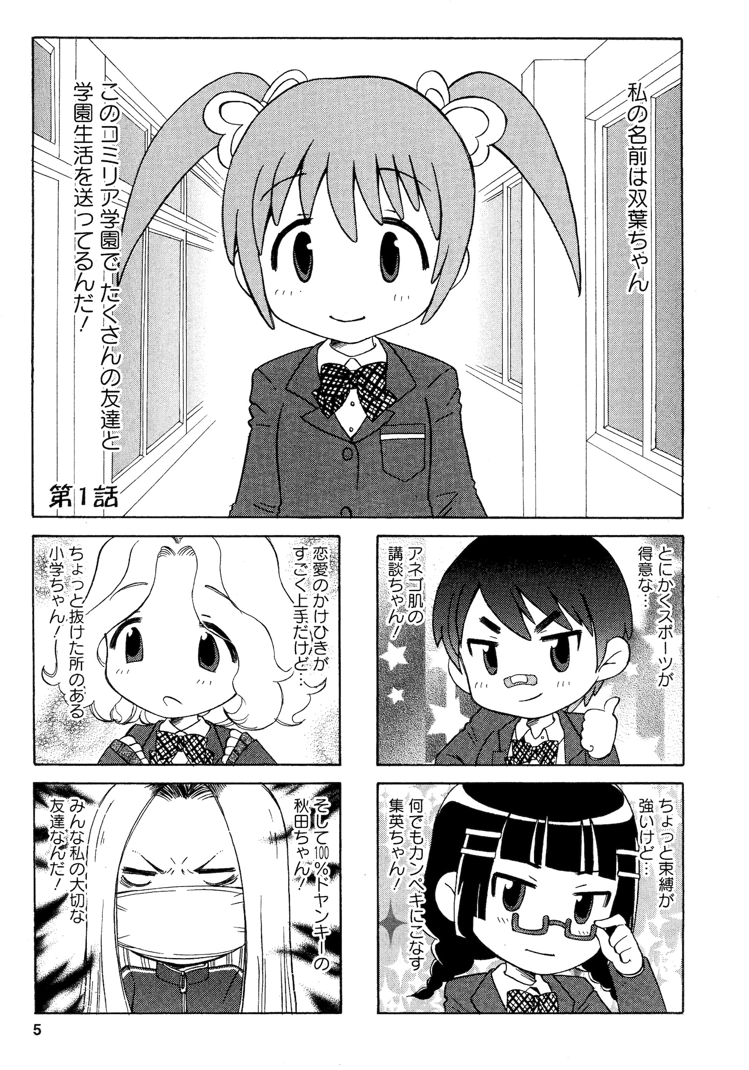 「飯田橋のふたばちゃん」第1話より。