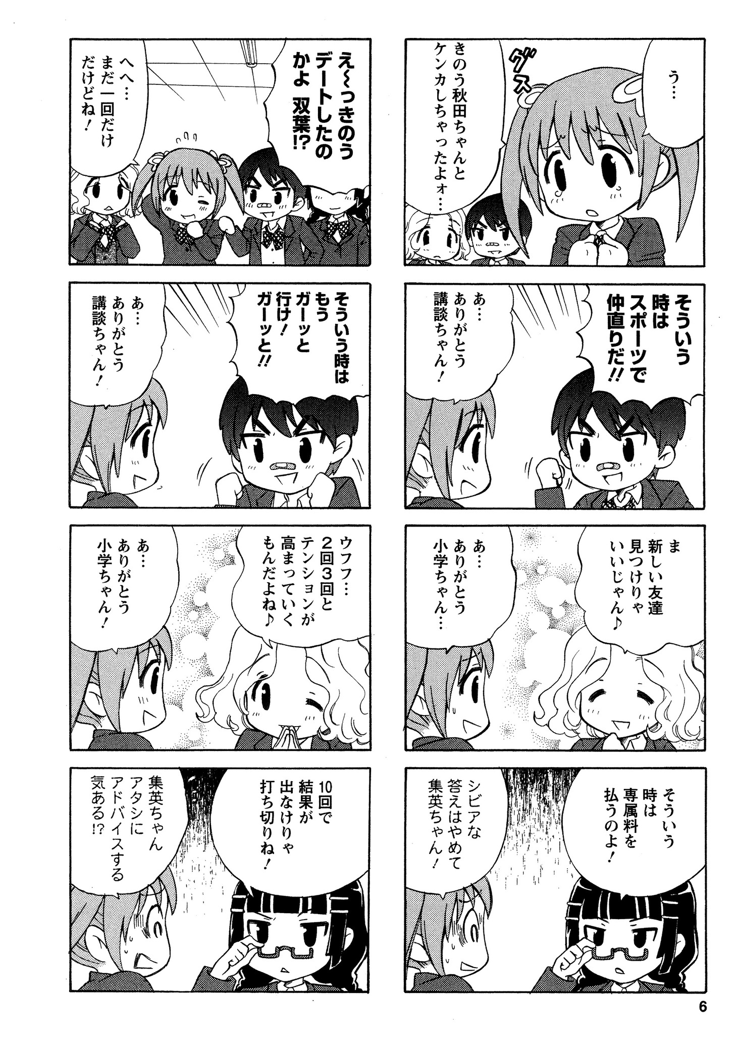 「飯田橋のふたばちゃん」第1話より。