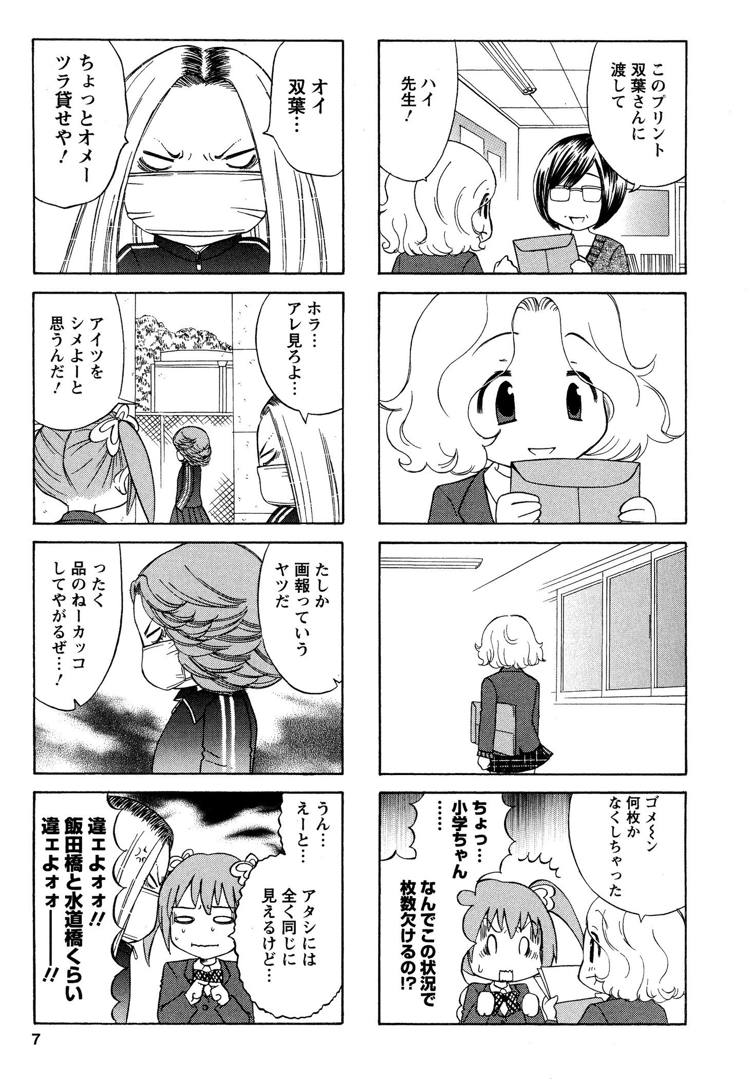 「飯田橋のふたばちゃん」第1話より。