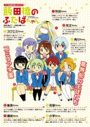 出版社擬人化「ふたばちゃん」1巻、原作者イベント出演も