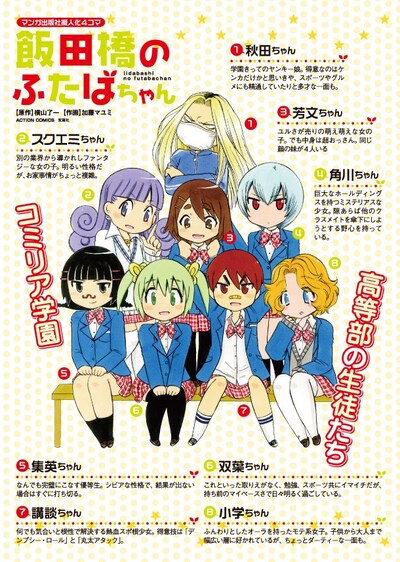 「飯田橋のふたばちゃん」の紹介パネル。