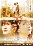 斉藤和義 映画 潔く柔く 主題歌にスローバラード提供 音楽ナタリー