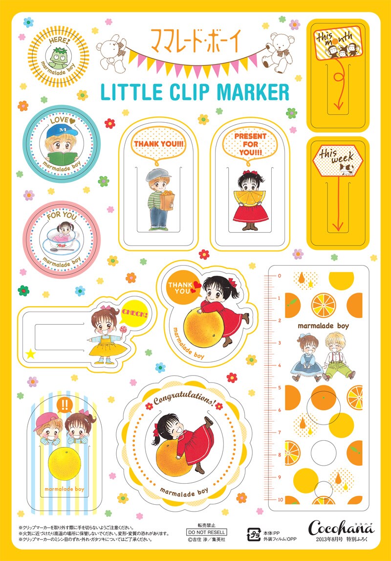 ママレードボーイ りぼん おまけ 付録 シール ママレードボーイ りぼん