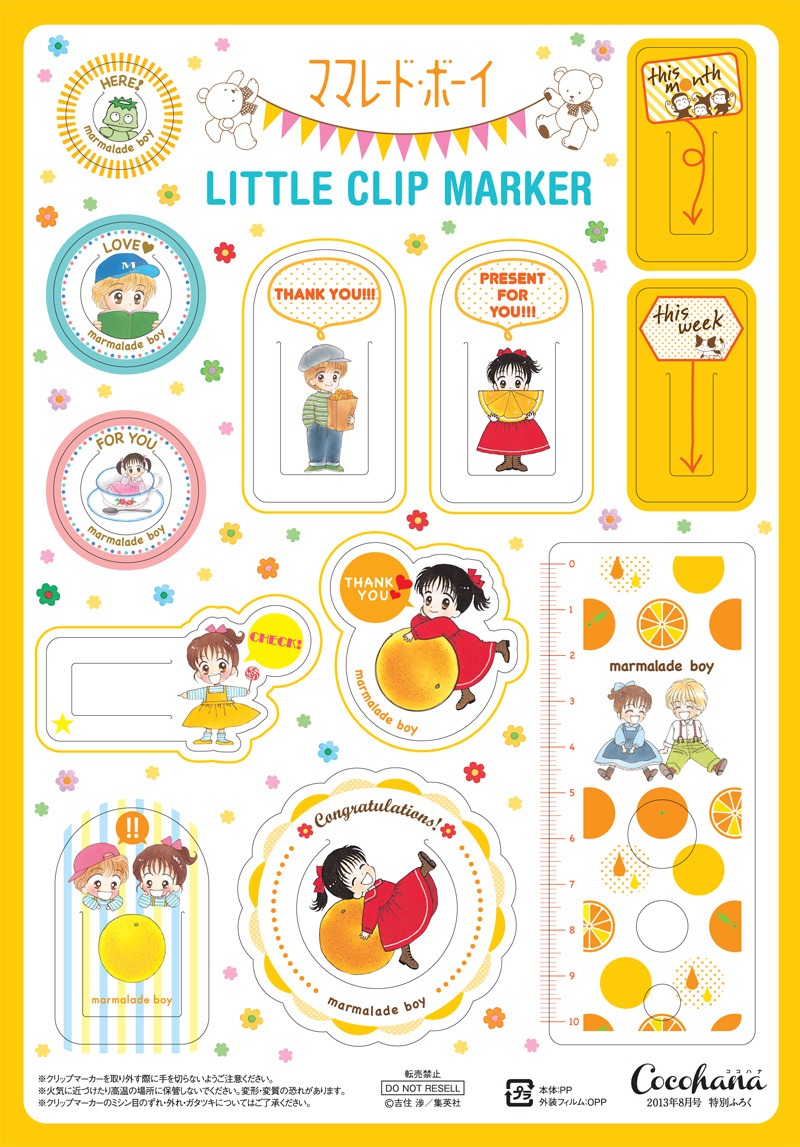 付録の「ママレード・ボーイ」リトルクリップマーカー。