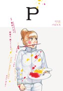 papyrus8月号