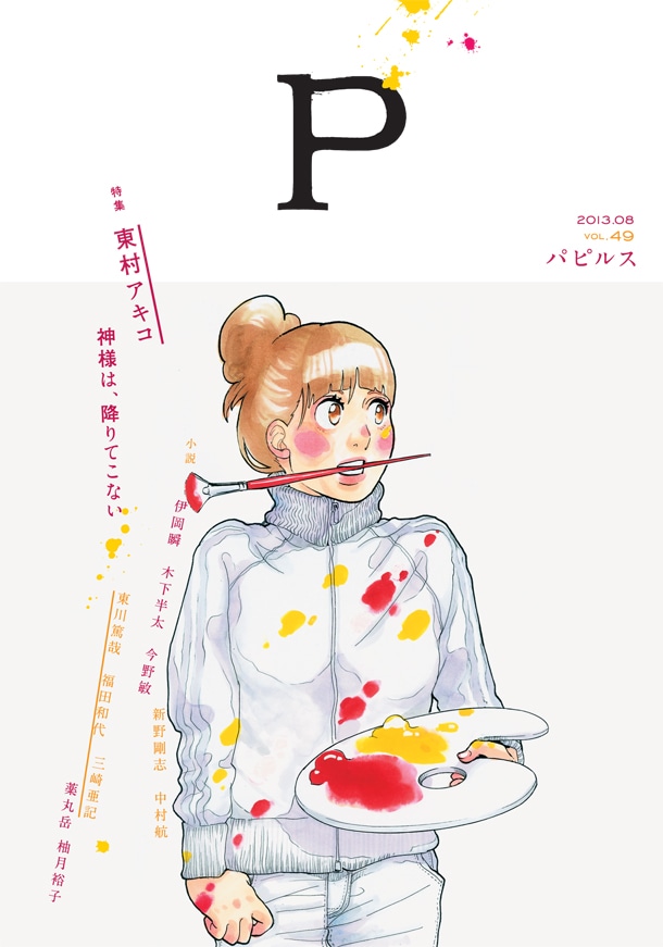papyrus8月号