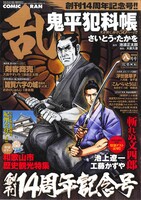 コミック乱8月号