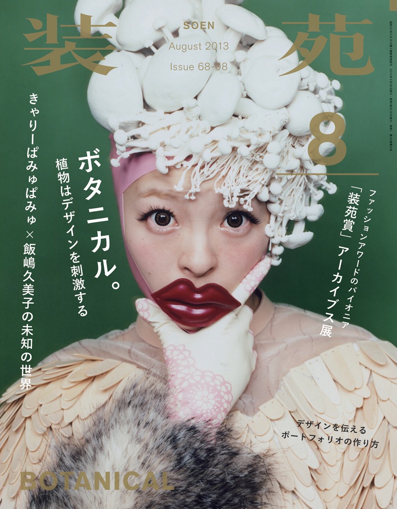 装苑8月号