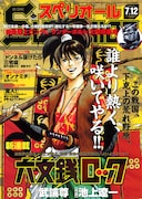 武論尊×池上遼一が戦国時代描く新連載、スペリオールで