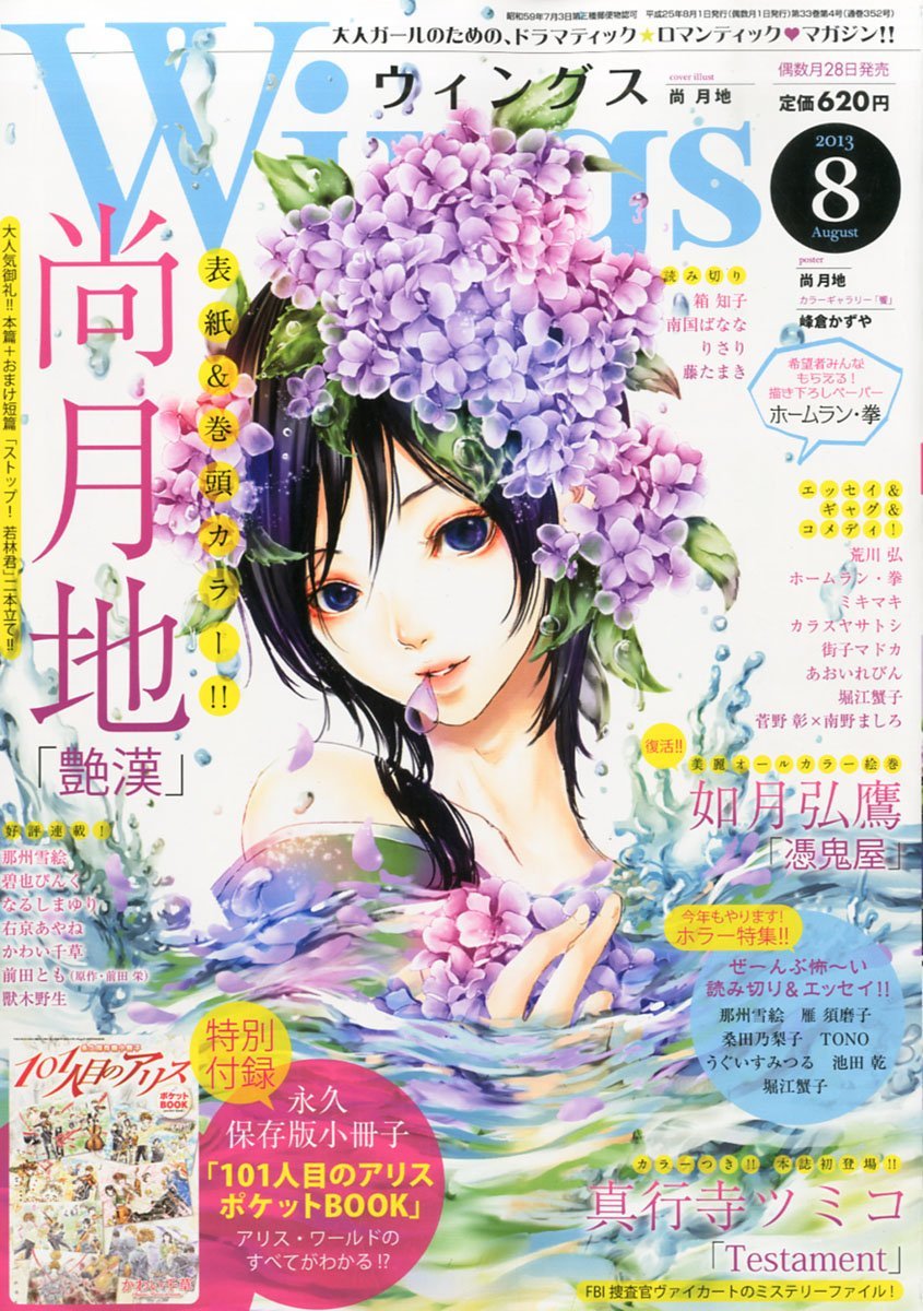 ウィングス8月号