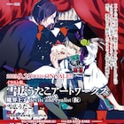 「魔界王子」雪広うたこサイン会ツアー、池袋でも開催決定