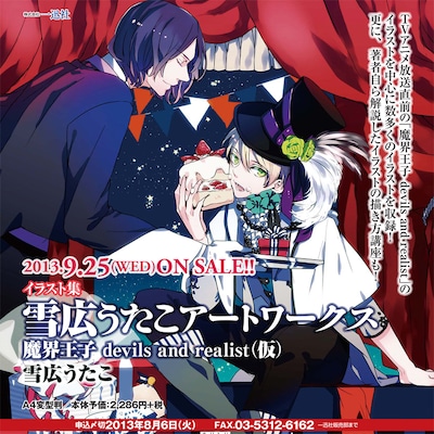 「雪広うたこアートワークス 魔界王子devils and realist（仮）」告知画像