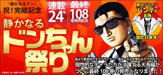 静かなるドンちゃん祭りのビジュアル。