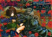 「おどろ領域ナユラ」扉ページ