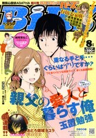 月刊コミックバーズ8月号