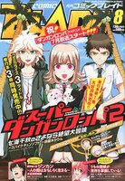 月刊コミックブレイド8月号