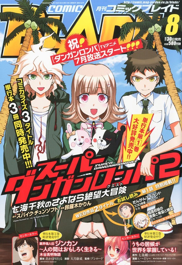 月刊コミックブレイド8月号