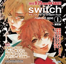 naked ape「switch ドラゴンフルーツ編」1巻告知イメージ