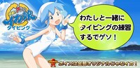 「イカ娘タイピング」のビジュアル。 (c)安部真弘（週刊少年チャンピオン）／海の家れもん2号店