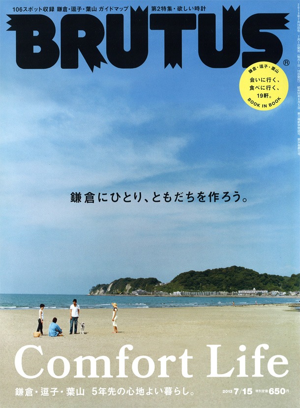 BRUTUS 758号