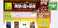 「講談社 夏☆電書2013」公式サイト