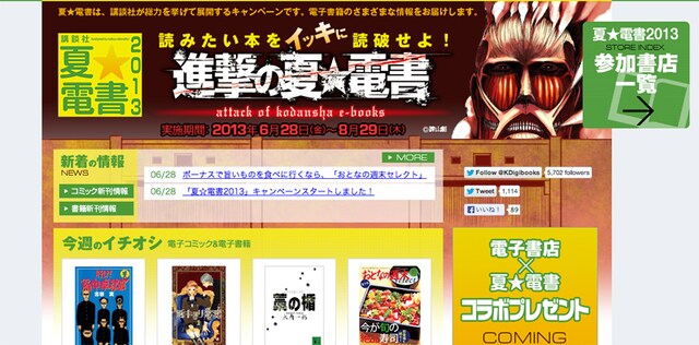 「講談社 夏☆電書2013」公式サイト