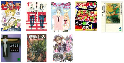 「講談社 夏☆電書2013」ラインナップの一部。