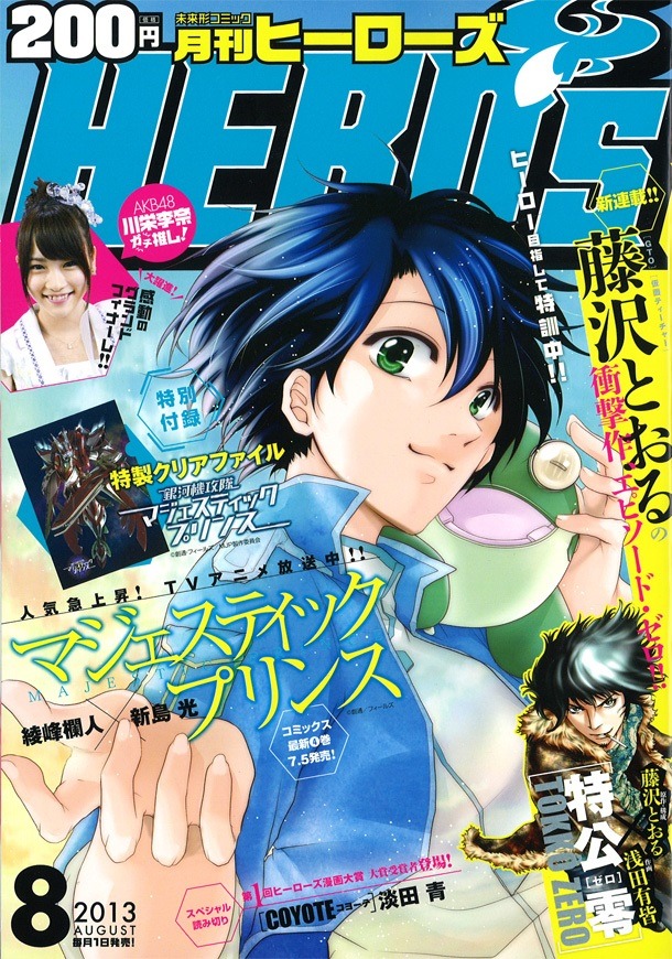 月刊ヒーローズ8月号
