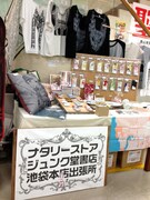ジュンク堂書店池袋本店の「ナタリーストア ジュンク堂出張所」。