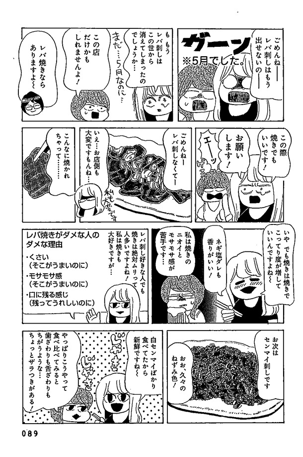 「さよなら、レバ刺し～禁止までの438日間～」より。