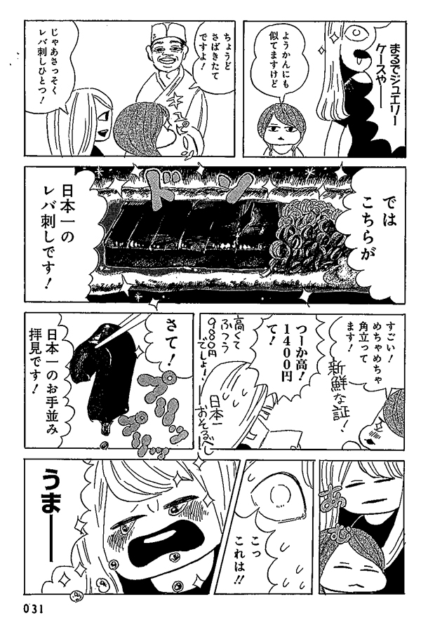 「さよなら、レバ刺し～禁止までの438日間～」より。