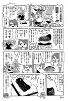 「さよなら、レバ刺し～禁止までの438日間～」より。