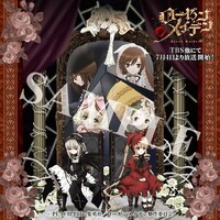 A・Bセットを注文した人にプレゼントされるコースター。(c)PEACH-PIT・集英社／ローゼンメイデン製作委員会