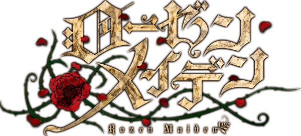 「ローゼンメイデン」ロゴ。(c)PEACH-PIT・集英社／ローゼンメイデン製作委員会