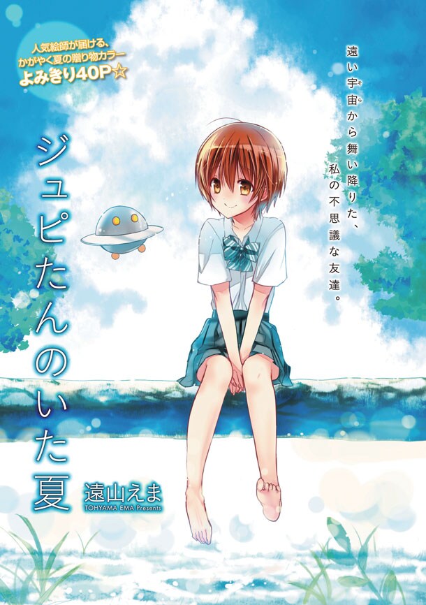 「ジュピたんのいた夏」扉ページ