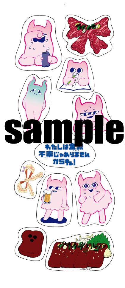 一部書店で先着順に配布されている、「わたしは全然不幸じゃありませんからね！」の特典ステッカー。