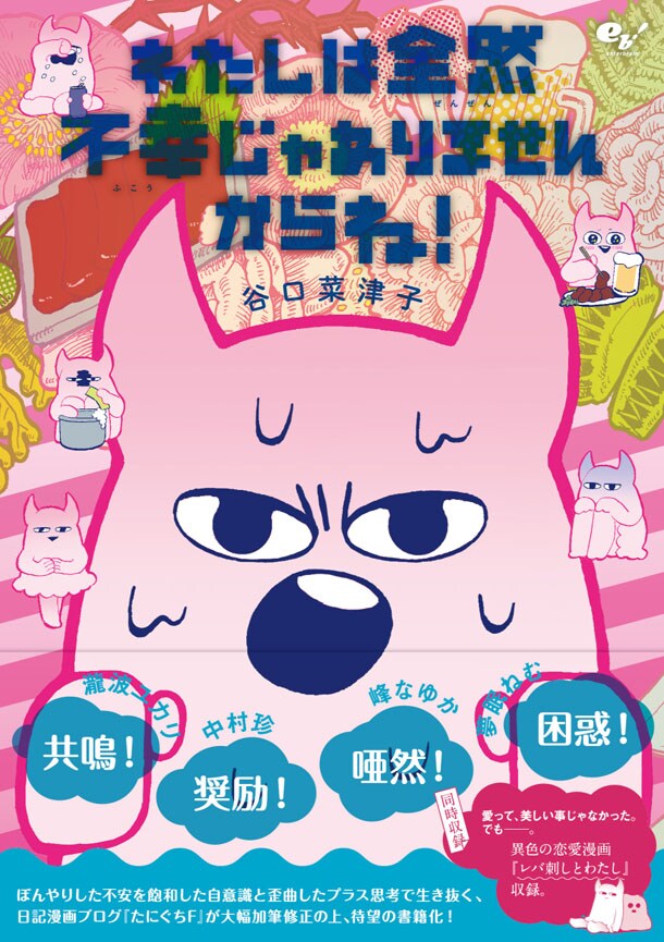 「わたしは全然不幸じゃありませんからね！」