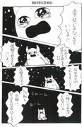 「わたしは全然不幸じゃありませんからね！」に収録されている恋愛マンガ「レバ刺しとわたし」。