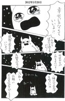 「わたしは全然不幸じゃありませんからね！」に収録されている恋愛マンガ「レバ刺しとわたし」。