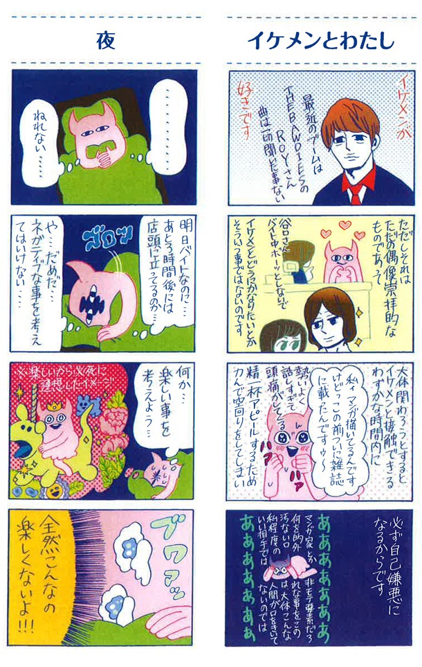 「わたしは全然不幸じゃありませんからね！」より。