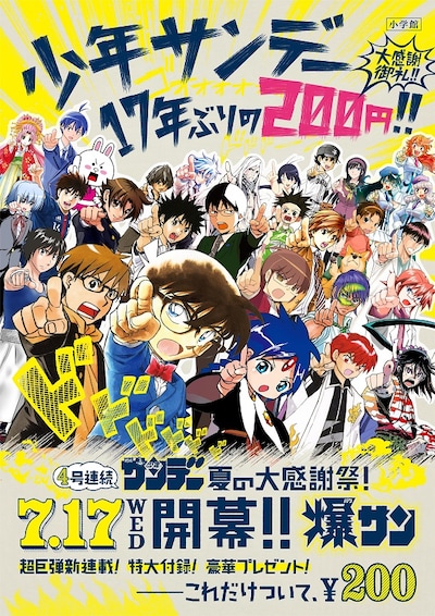 「爆サン」のキービジュアル。