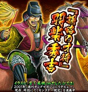 宮下英樹が手がけた「『調略の才将』羽柴秀吉」のイラスト。 (C)宮下英樹／講談社 (C)GREE, Inc.